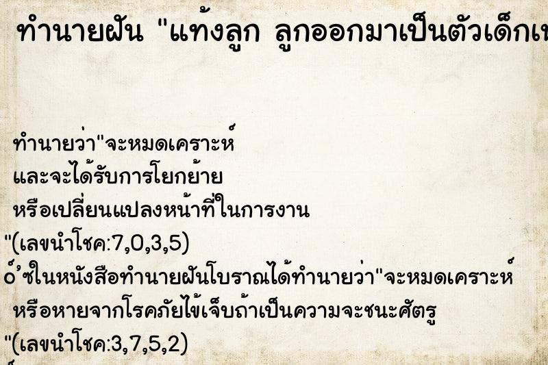 ทำนายฝัน แท้งลูก ลูกออกมาเป็นตัวเด็กเหมือนลูกกรอก ทำนายฝัน แท้งลูก ลูกออกมาเป็นตัวเด็กเหมือนลูกกรอก